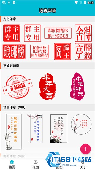 印章生成器手机版