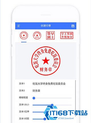 印章生成器手机版