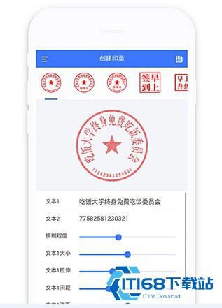 印章生成器手机版