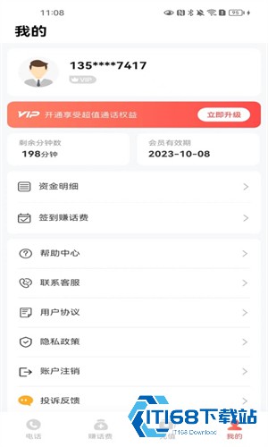 网络电话试用