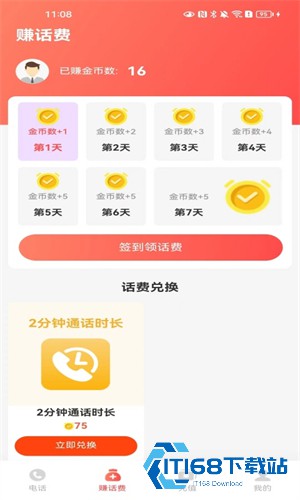网络电话试用