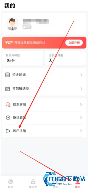 网络电话试用