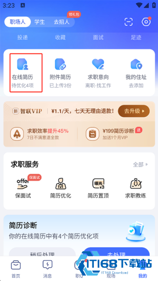 智联招聘企业版