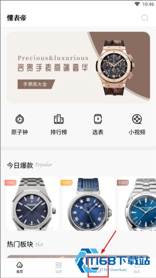 懂表帝