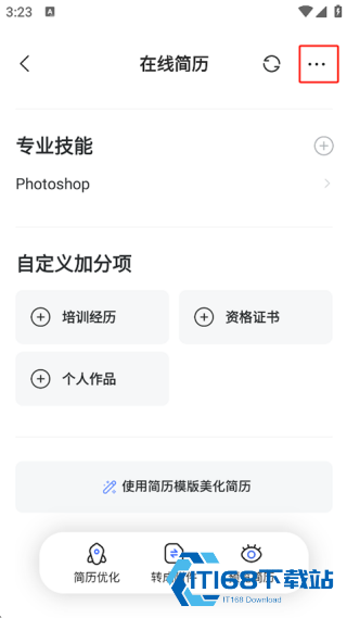 智联招聘企业版