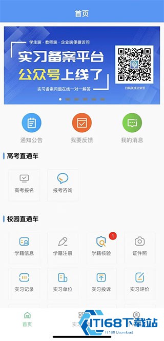 职校家园安卓版