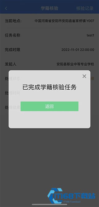 职校家园安卓版