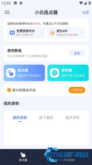 小白连点器
