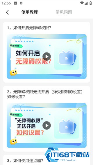 小白连点器