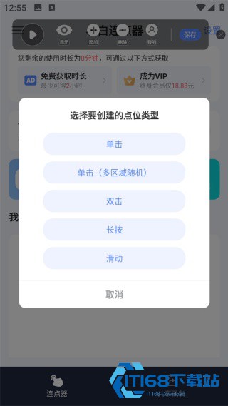 小白连点器