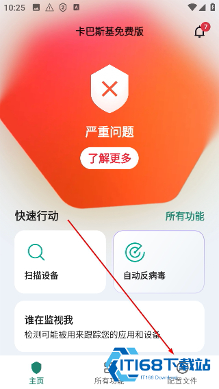 卡巴斯基手机版