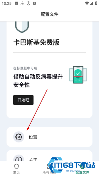 卡巴斯基手机版