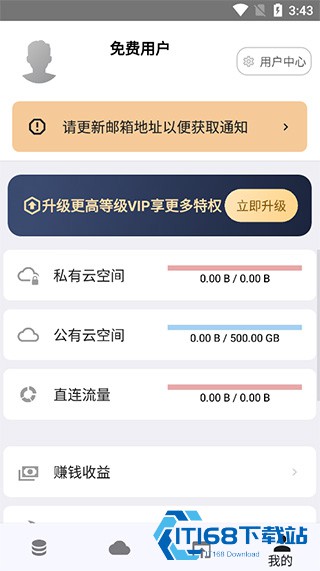 城通网盘精简版