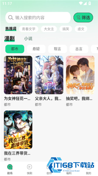 番咖免费漫剧
