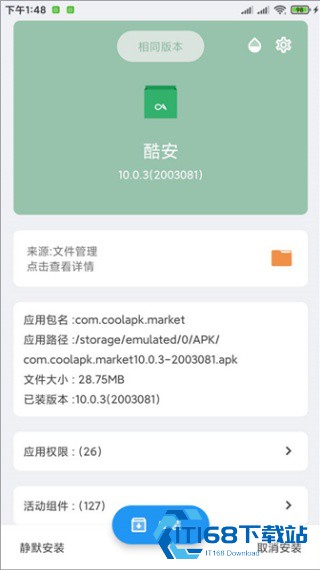 APK安装器