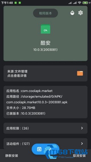 APK安装器