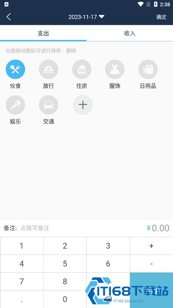 家庭简易记账本