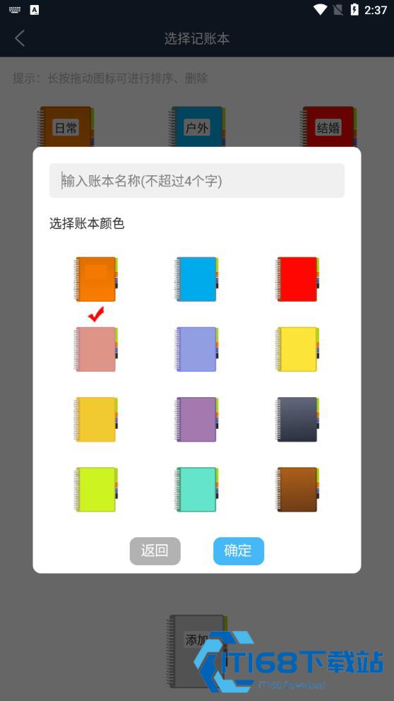 家庭简易记账本