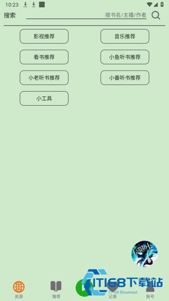 飞鸟听书纯净版