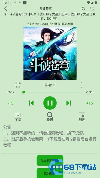 飞鸟听书纯净版