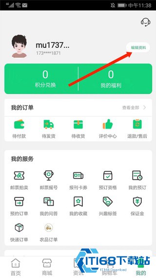 中邮E通快递员版