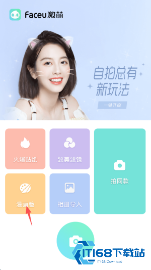 Faceu激萌最新版