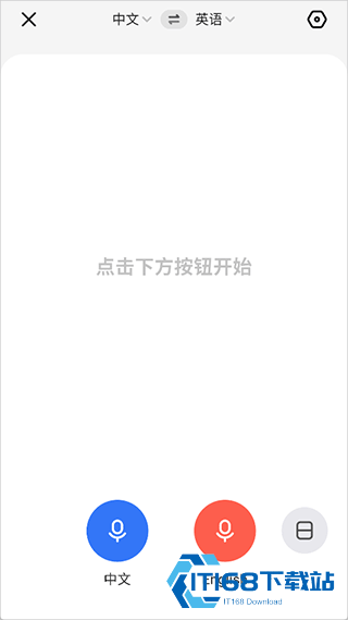 讯飞翻译离线版