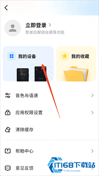讯飞翻译离线版