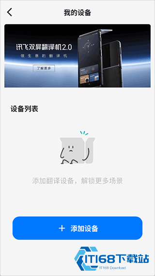 讯飞翻译离线版