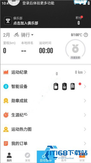 行者骑行