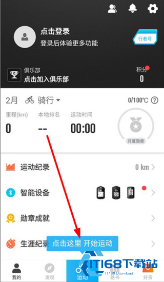 行者骑行