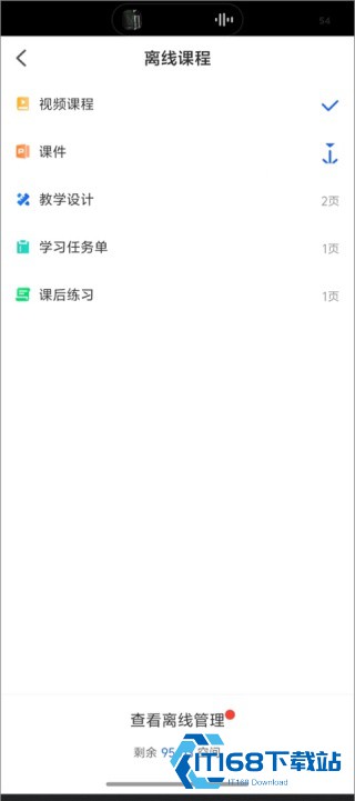智慧教育
