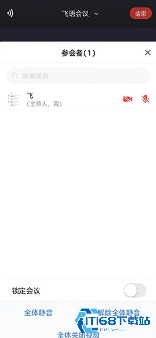 飞语会议安卓版