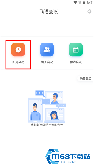 飞语会议安卓版