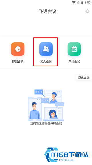 飞语会议安卓版