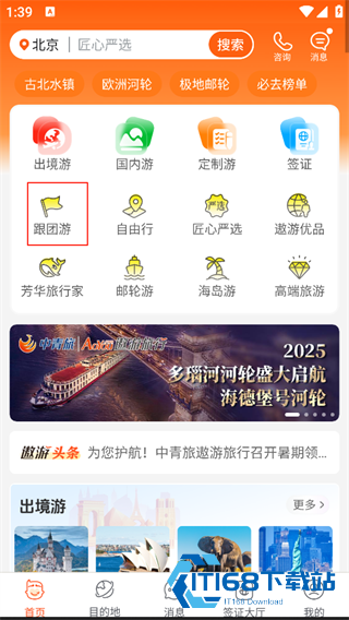 遨游旅行