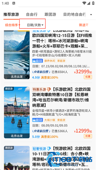 遨游旅行
