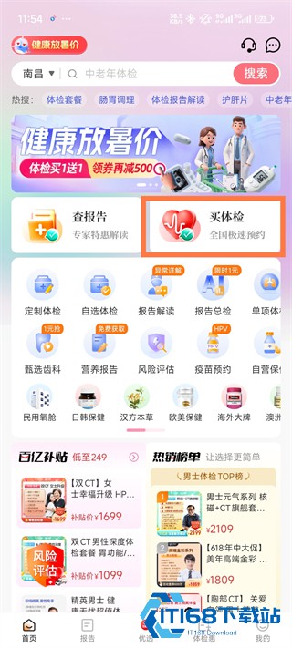 优健康