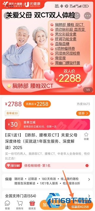 优健康