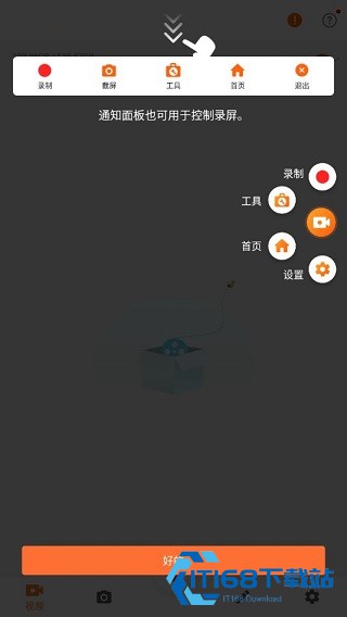 屏幕录像专家试用版