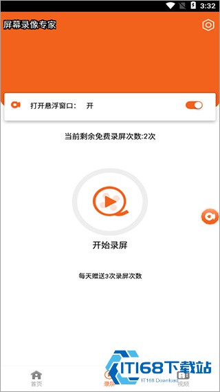 屏幕录像专家试用版