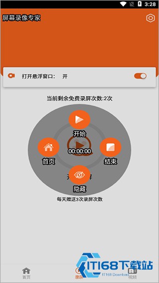 屏幕录像专家试用版