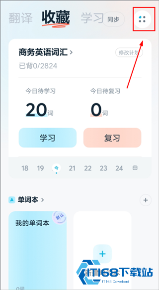 有道翻译官手机版