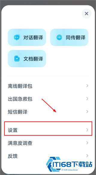 有道翻译官手机版