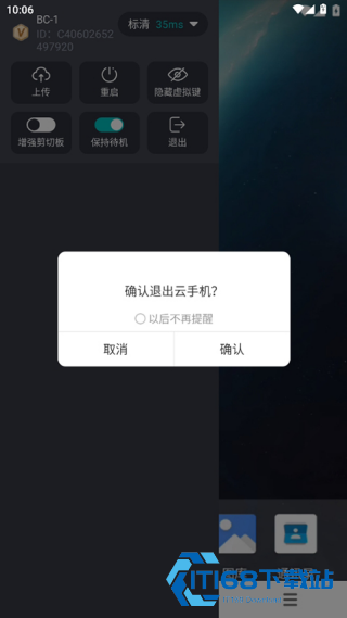 快云游云手机