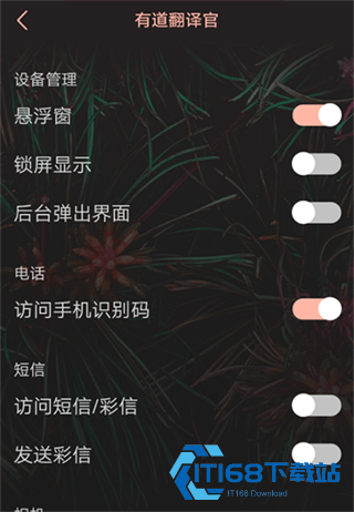 有道翻译官手机版