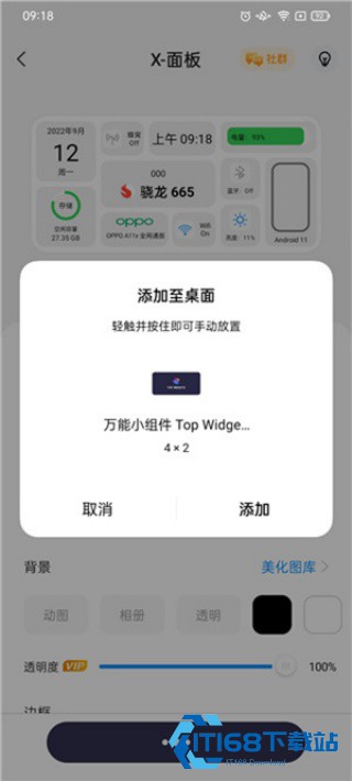 桌面万能小组件最新版