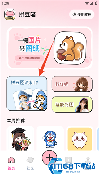 拼豆喵