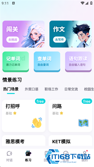 咕噜口语