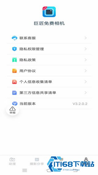 巨匠免费相机